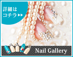 ネイルギャラリー