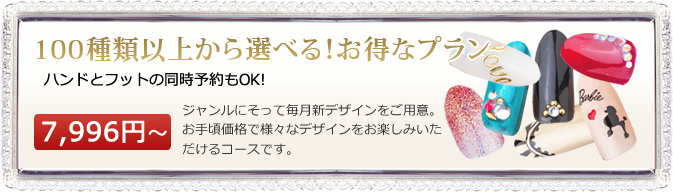 【オフ無料】100種類以上から選べる！お得なプラン 7,960円
